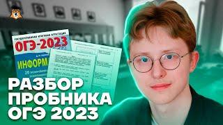 Разбор пробника 2023 | Информатика ОГЭ 2023 | Умскул