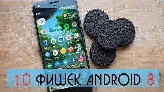 10 фишек Android 8! Скрытые функции Android 8