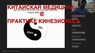 Китайская медицина в практике кинезиолога. Прикладная кинезиология. Теория Инь и Янь