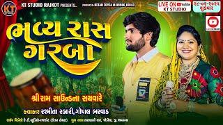 LIVE ભવ્ય રાસ ગરબા ||Rasmita Rabari & Gopal Bharwad||2025 ||Tarana (Jodiya )@KTSTUDIORAJKOT