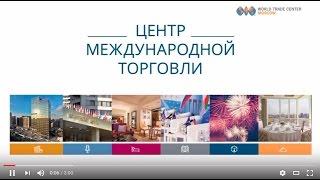 Видео презентация ЦМТ Москвы