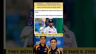 Gautam Gambhir Reacts  for SHREYAS IYER ! WHAT REALLY IS A GOOD FORM !  FORM ! #gautamgambhir