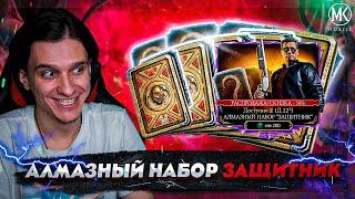 ЗАМАНИЛОВА ИЛИ ПОДАРОК? АЛМАЗНЫЙ НАБОР ТЕРМИНАТОР В Mortal Kombat Mobile