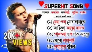 Assamese Song mp3  Zubeen Grag | Zubeen Grag Hit Song | Zubeen Grag Romantic Song |#musiccoolvoice