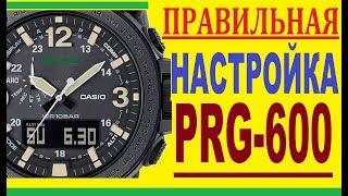 Casio ProTrek PRG-600-1ER настройка и калибровка часов