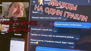 Дважды на грабли Озон, Хвалил бомбежку да попал в нее сам, Тупые вопросы про Samsung galaxy в личку