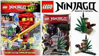 Журнал Лего Ниндзяго №8 2015 | Magazine Lego Ninjago №8 2015 + Катапульта