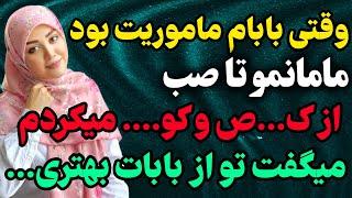 داستان واقعی:وقتی بابام ماموریت بود... #رادیو_داستان #داستان_واقعی #پادکست