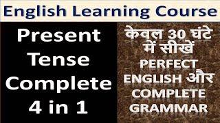 Present Tense Complete 4 in 1 with Intro English Learning Course