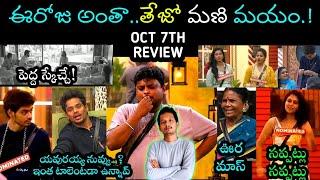 OCT 7TH EPISODE REVIEW | BIGG BOSS TELUGU 8 | SRINU65