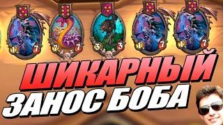 Самая Крутая Партия за Галакронда - Поля Сражений Hearthstone