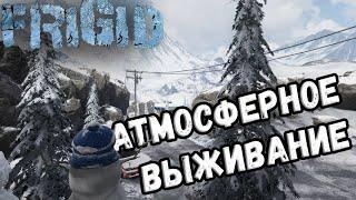 АТМОСФЕРНОЕ ХОРРОР ВЫЖИВАНИЕ В FRIGID! ФИНАЛ ИГРЫ! ДАЛИ ДОСТУП В ЗАКРЫТЫЙ БЕТА-ТЕСТ НОВОЙ ИГРЫ