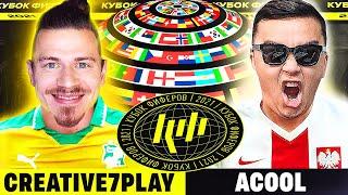 КУБОК ФИФЕРОВ 2021 | CREATIVE7PLAY vs ACOOL - 2 ТУР