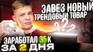 ТОВАРНЫЙ БИЗНЕС В 16 ЛЕТ | Самые трендовые товары в 2023 году.  #авито #бизнесснуля #товарка