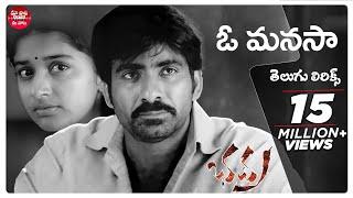 O Manasa O Manasa Telugu Lyrics | Raviteja | Devi Sri Prasad | Boyapati Seenu | Maa Paata Mee Nota