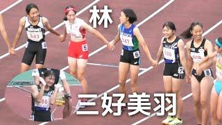 三好美羽  決勝  U16女子100m  U18・U16ジュニアオリンピック陸上2024