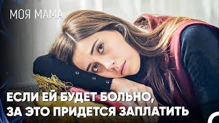 Слишком Поздно Обращаться В Полицию! - Моя мама 21 Серия