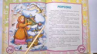 036 Морозко Почитай-ка, читаем детские книги.