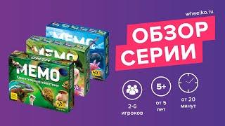 Настольная игра "Мемо" - краткий обзор от магазина Wheelko