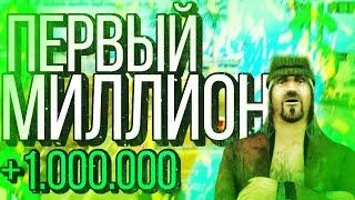 Проект "ОТ САЛАГИ ДО ВЛАДЕЛЬЦА СЕРВЕРА" #4 | МОЙ ПЕРВЫЙ МИЛЛИОН в GTA SAMP