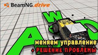 beamng Drive + решение проблемы