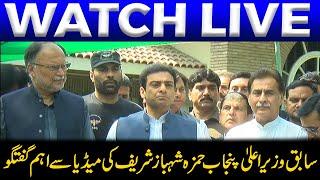 PMLN Hamza Shahbaz Sharif And Ahsan Iqbal Important Media Talk