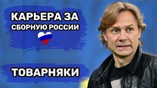 Валерий Карпин и Сборная России 2023 г. / ФИФА 21 КАРЬЕРА #9