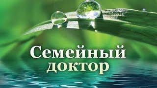 Анатолий Алексеев отвечает на вопросы телезрителей (29.09.2007). Здоровье. Семейный доктор