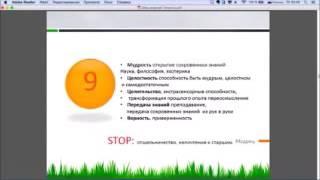 9 Мудрец. Твои таланты по дате рождения. 22 кода судьбы. Твое предназначение по дате рождения.