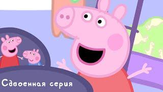 Свинка Пеппа - S01 E01-02 (Лужи / Динозаврик потерялся!)