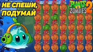 Plants vs. Zombies 2 #54 ОТКРЫВАЙ С ОПАСКОЙ ВАЗЫ