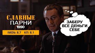 Джимми убирает подельников | Славные парни (1990) #кино #фильм #mementomovie