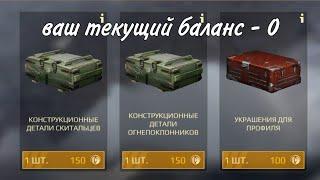 Crossout Mobile: когда закончилось золото | мем | новые контейнеры с конструкционками