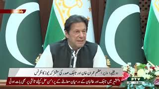 PM Imran Khan and President of Tajikistan Joint Press Conference | MoU Signing Ceremony
