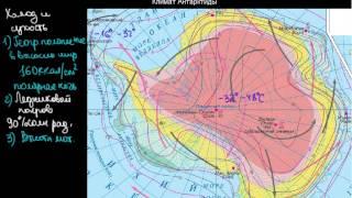 281  Климат Антарктиды