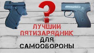 Добрыня или Удар М2 Аэрозольный Пистолет Для Самообороны / Оружие Без Лицензии 2021