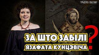 Cruel CONFLICT of the 17th c. – Uniate vs Orthodoxy (Eng sub)  Tryzub and Pahonia