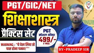 EDUCATION | PGT | NET/JRF JUNE 2025 | GIC | GDC | PRACTICE SET | BPSC PGT | EDUCATION BY PRADEEP SIR