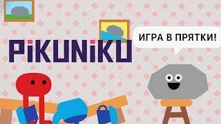 Pikuniku ИГРАЮ в ПРЯТКИ с КАМНЕМ! Безумно весёлая игра ПРИКЛЮЧЕНИЯ КРАСНОГО ЧУДИЩА