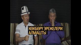 Көкбөрүдө эрежелер өзгөрүүдө