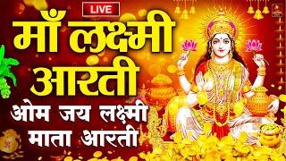 ॐ जय लक्ष्मी माता | Laxmi Mata Aarti | Om Jai Laxmi Mata | Lakshmi Mata Ki Aarti |