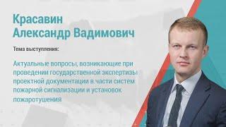 Александр Красавин. Главгосэкспертиза о переходном периоде с СП5 на СП484, 485, 486