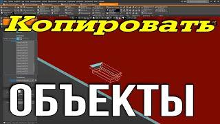 Компас 3D - команда "копировать объекты"