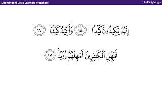 86-surah ah-tariq-15-17