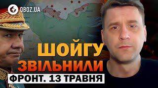 Наступ на ХАРКІВ та ЗАМІНА ШОЙГУ: як це ВПЛИНЕ на ФРОНТ? | Огляд КАРТИ від Коваленка 13 ТРАВНЯ