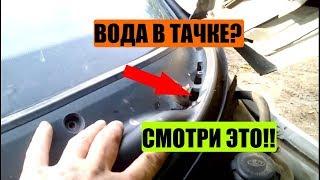 ВОДА В САЛОНЕ АВТОМОБИЛЯ - ВОДА на ковриках ?