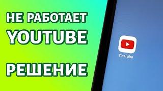 Не работает Youtube на Android: что делать?