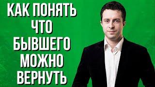 В каких случаях парня или мужа можно вернуть | Бывший парень | Бывший муж