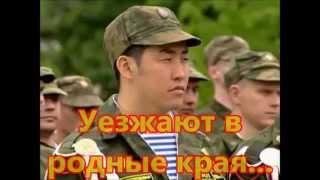 Виктор Петлюра. Уезжают в родные края- Дембеля, дембеля, дембеля!!