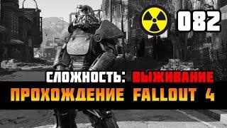 Прохождение Fallout 4 #082 – Рыбный завод «Мэхкра» — Подземная часть